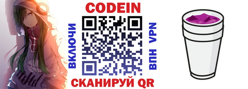 Codein напиток Lean (лин)  Старица 